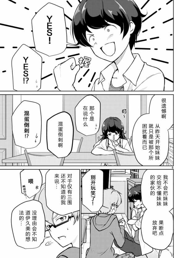 《妹搜记录》漫画最新章节第5话免费下拉式在线观看章节第【6】张图片