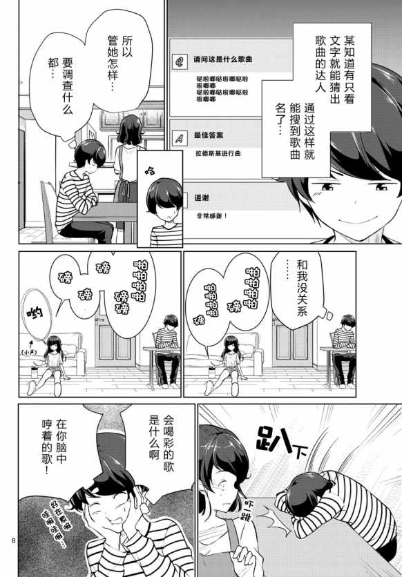 《妹搜记录》漫画最新章节第2话免费下拉式在线观看章节第【8】张图片