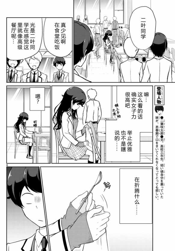 《妹搜记录》漫画最新章节第6话免费下拉式在线观看章节第【6】张图片