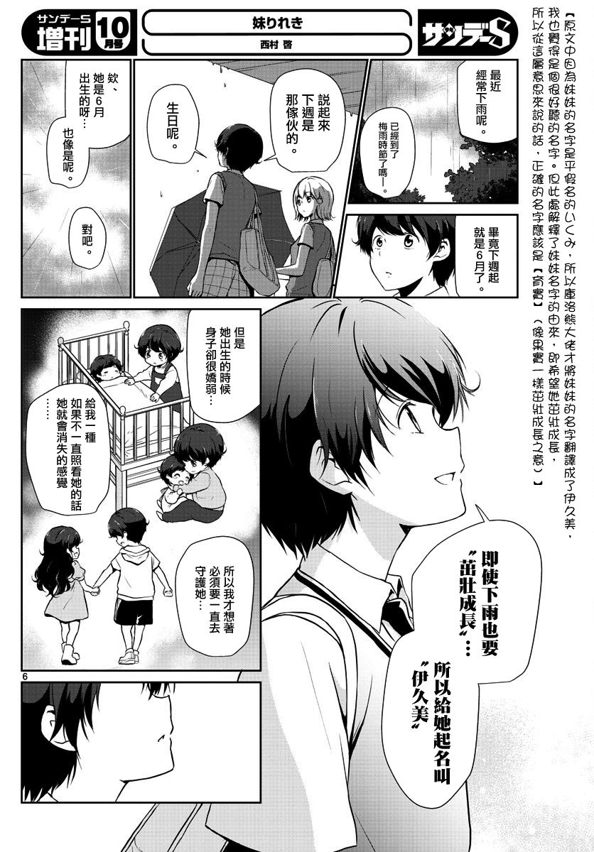 《妹搜记录》漫画最新章节第26话免费下拉式在线观看章节第【6】张图片