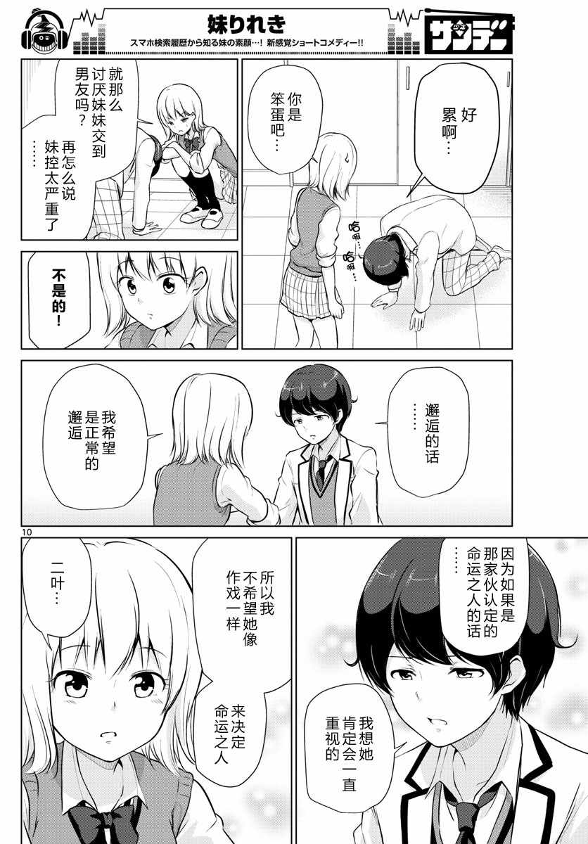 《妹搜记录》漫画最新章节第19话免费下拉式在线观看章节第【10】张图片