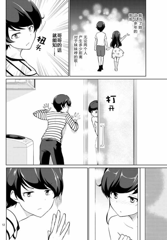 《妹搜记录》漫画最新章节第2话免费下拉式在线观看章节第【12】张图片