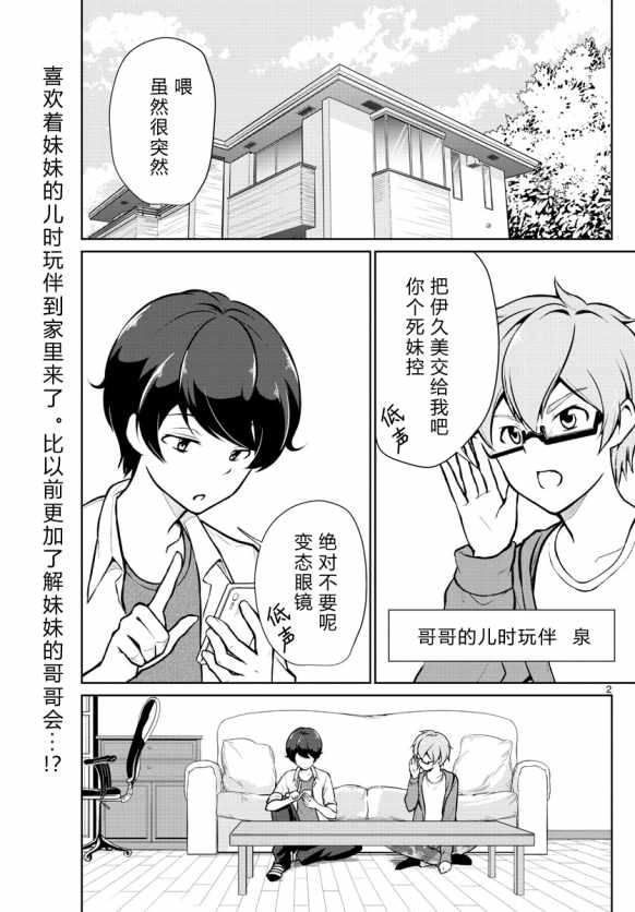 《妹搜记录》漫画最新章节第5话免费下拉式在线观看章节第【2】张图片