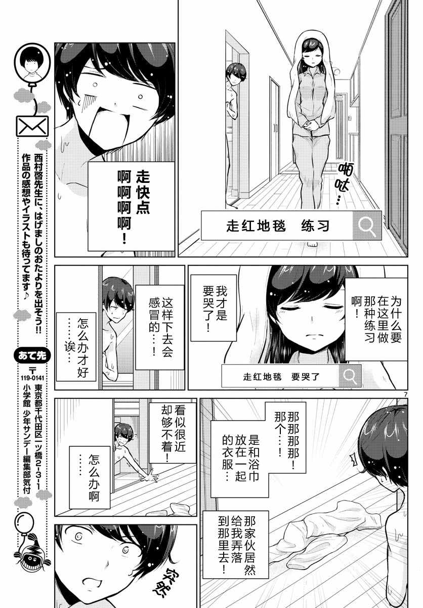 《妹搜记录》漫画最新章节第16话免费下拉式在线观看章节第【7】张图片