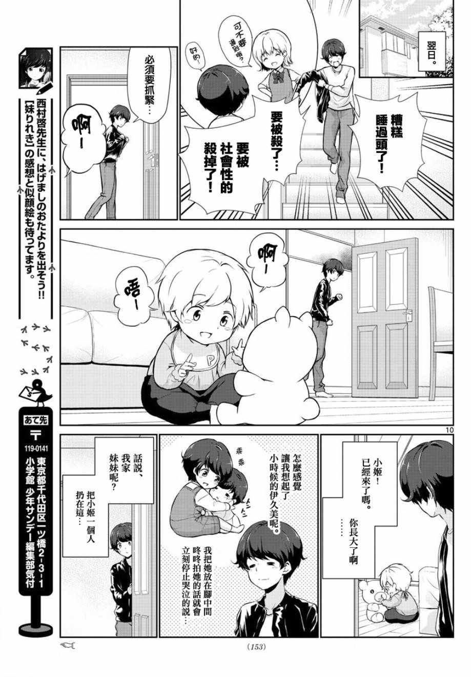 《妹搜记录》漫画最新章节第21话免费下拉式在线观看章节第【10】张图片