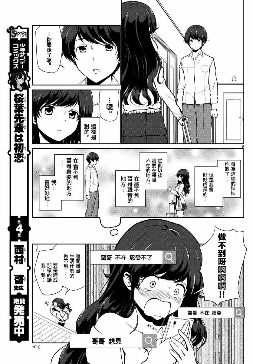 《妹搜记录》漫画最新章节第25话免费下拉式在线观看章节第【9】张图片