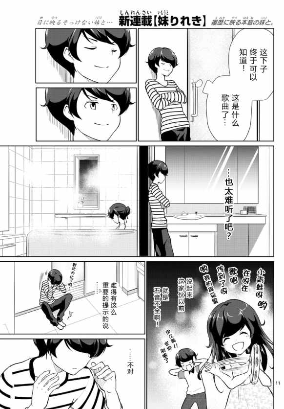 《妹搜记录》漫画最新章节第2话免费下拉式在线观看章节第【11】张图片