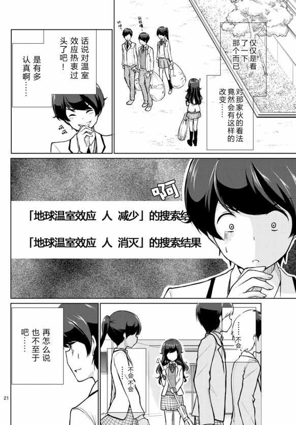 《妹搜记录》漫画最新章节第1话免费下拉式在线观看章节第【21】张图片