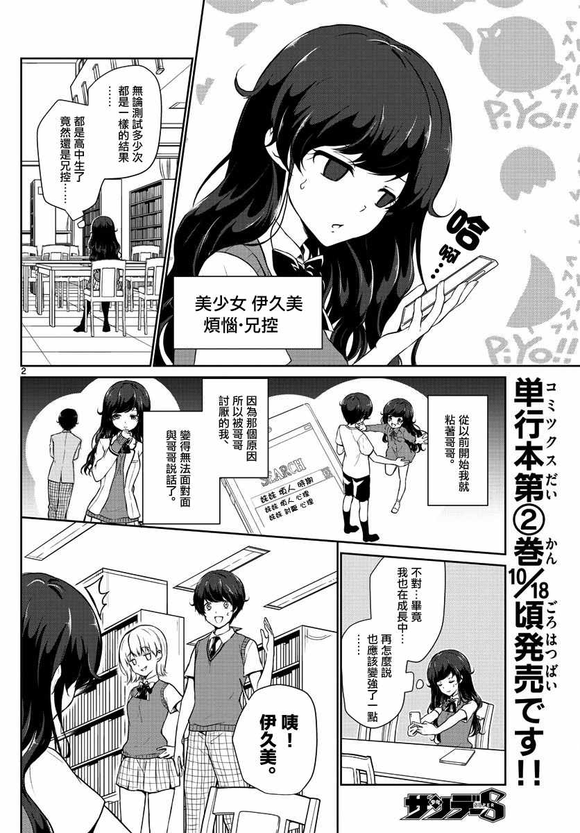 《妹搜记录》漫画最新章节第25话免费下拉式在线观看章节第【2】张图片