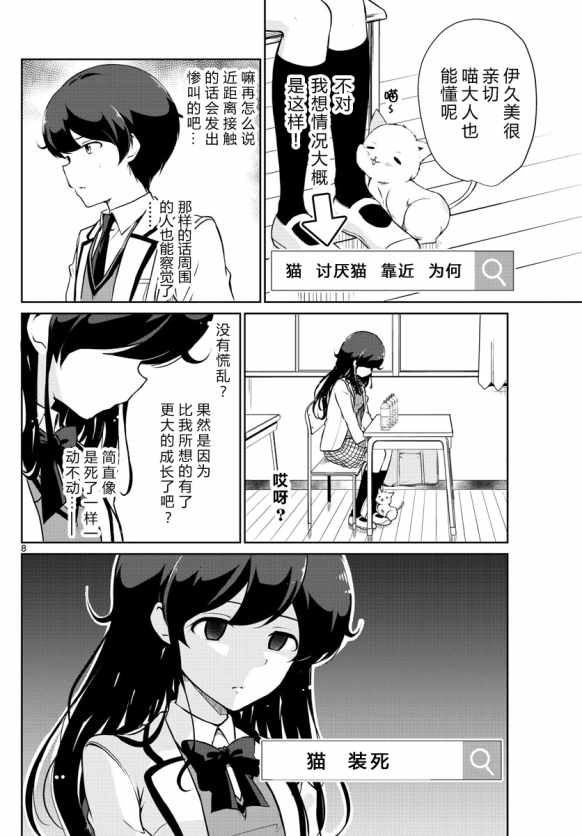 《妹搜记录》漫画最新章节第7话免费下拉式在线观看章节第【8】张图片