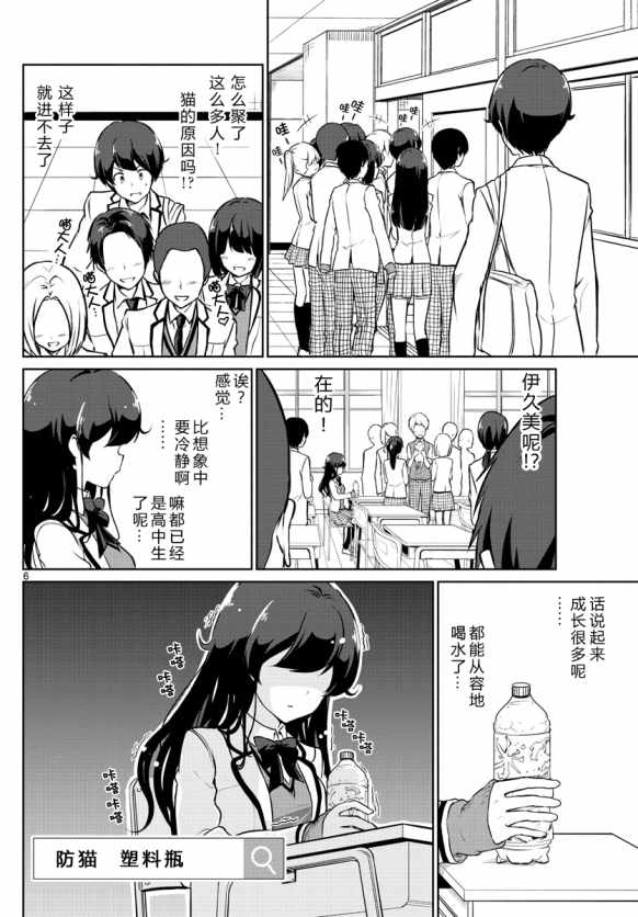 《妹搜记录》漫画最新章节第7话免费下拉式在线观看章节第【6】张图片