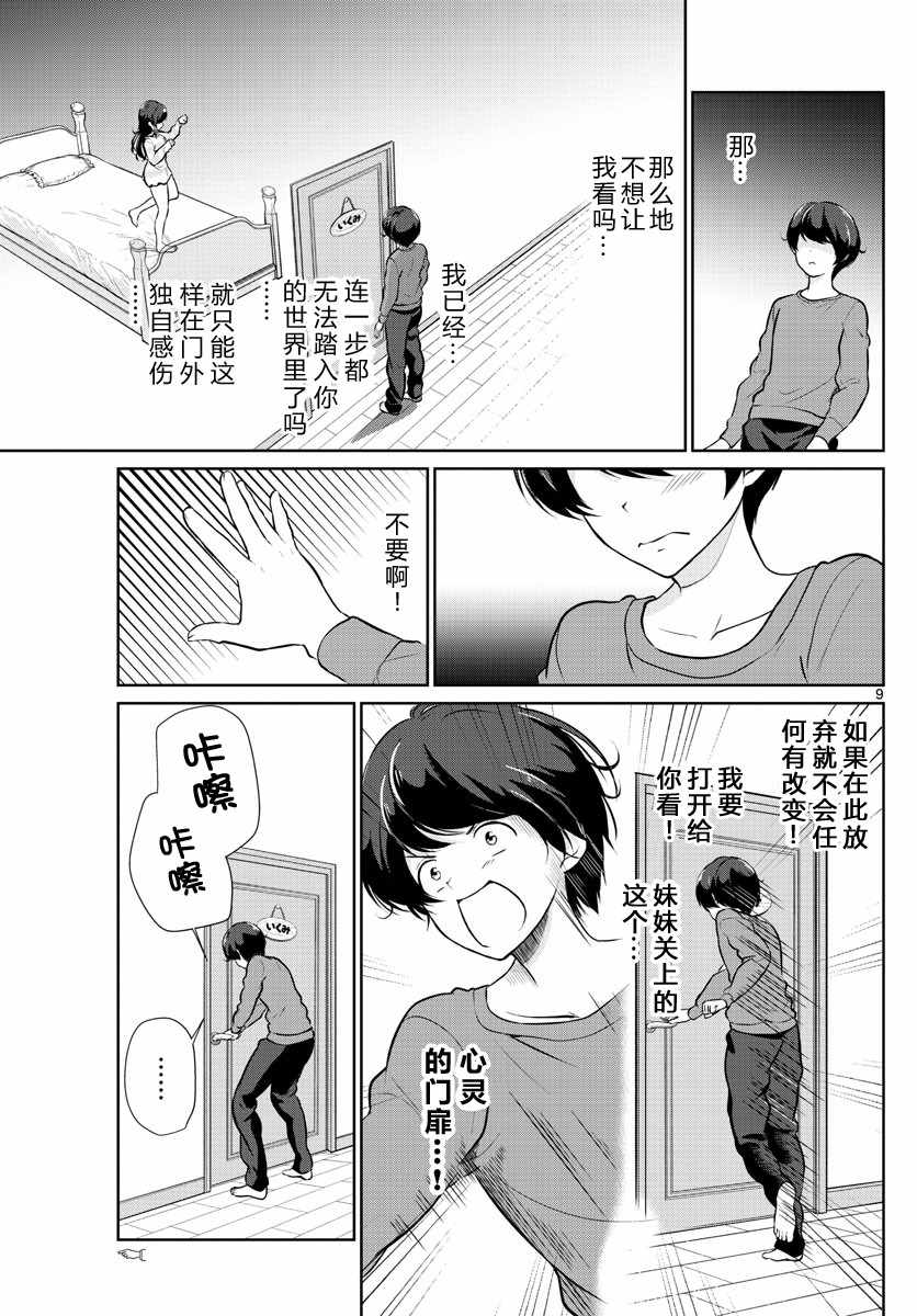 《妹搜记录》漫画最新章节第13话免费下拉式在线观看章节第【9】张图片