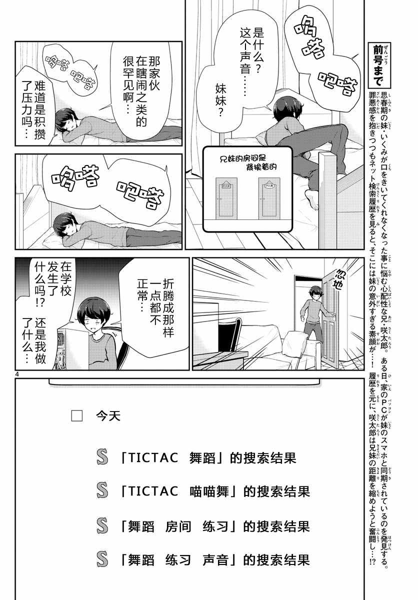 《妹搜记录》漫画最新章节第13话免费下拉式在线观看章节第【4】张图片