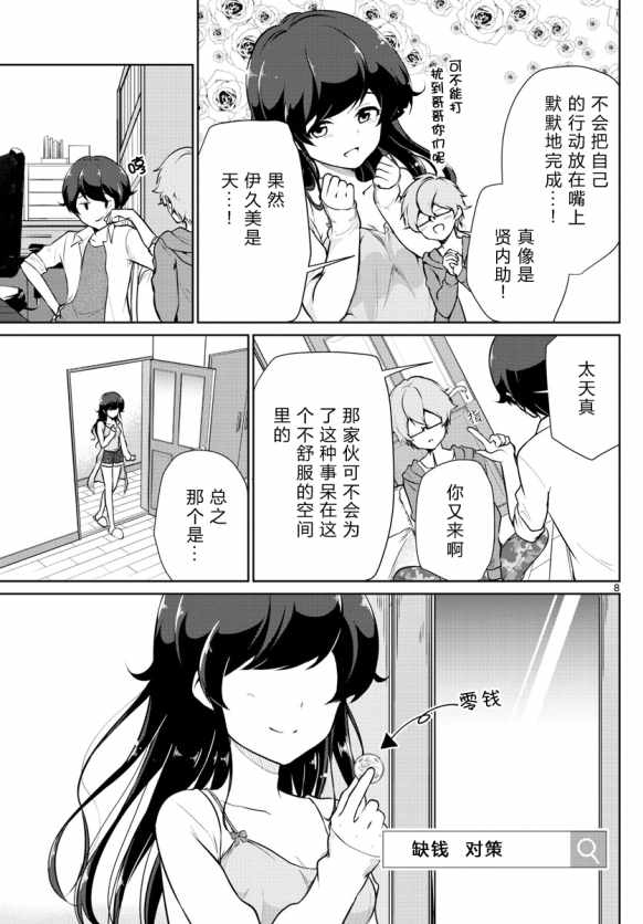 《妹搜记录》漫画最新章节第5话免费下拉式在线观看章节第【8】张图片