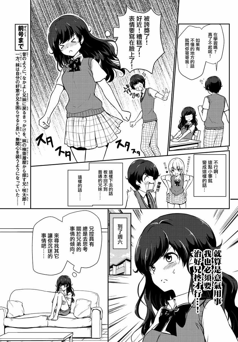 《妹搜记录》漫画最新章节第25话免费下拉式在线观看章节第【3】张图片