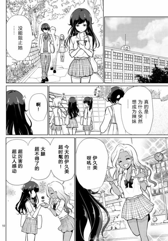 《妹搜记录》漫画最新章节第4话免费下拉式在线观看章节第【10】张图片