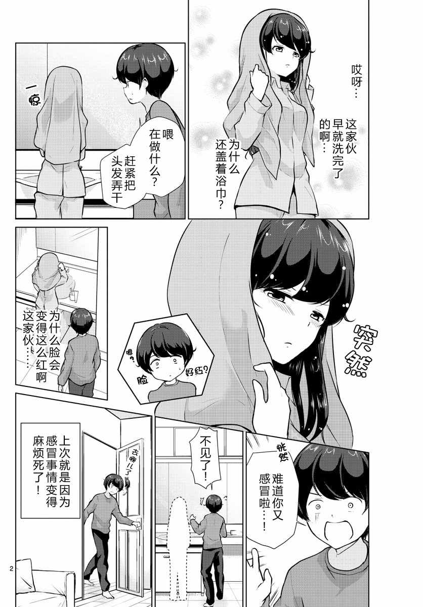 《妹搜记录》漫画最新章节第16话免费下拉式在线观看章节第【2】张图片