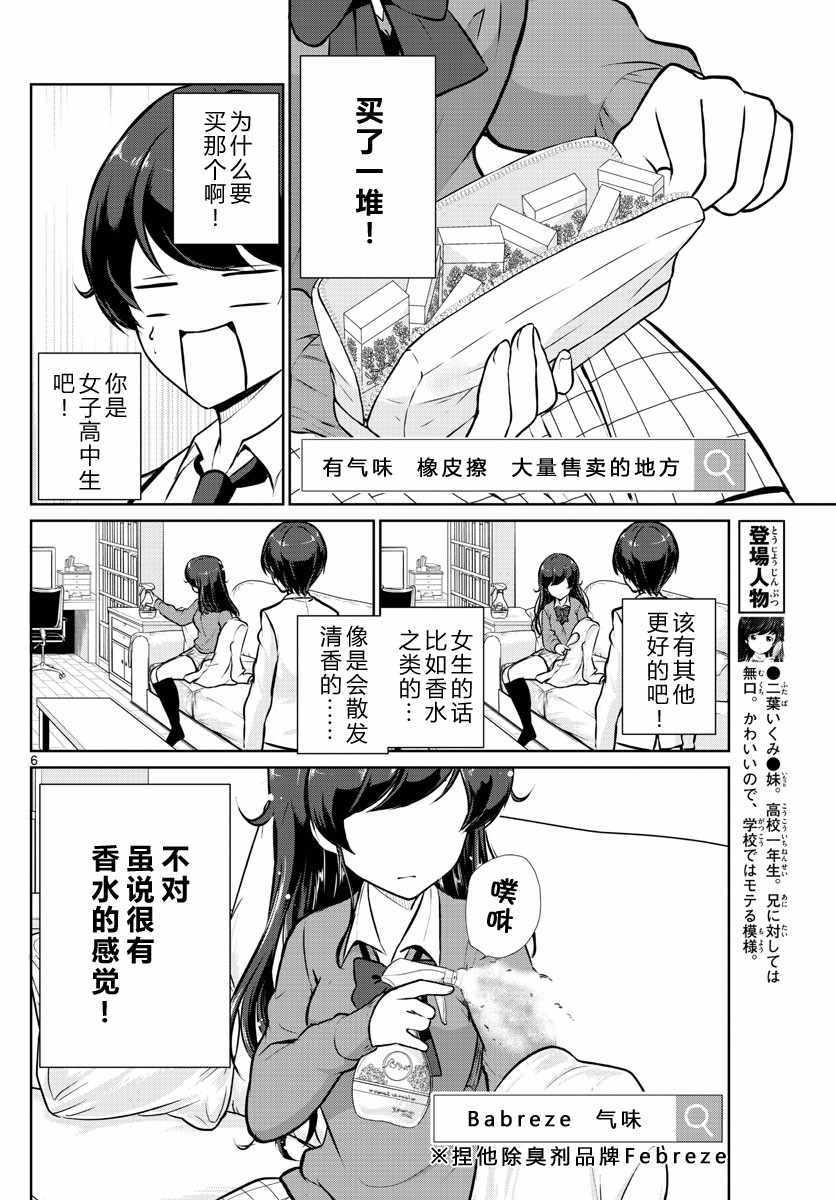 《妹搜记录》漫画最新章节第14话免费下拉式在线观看章节第【6】张图片