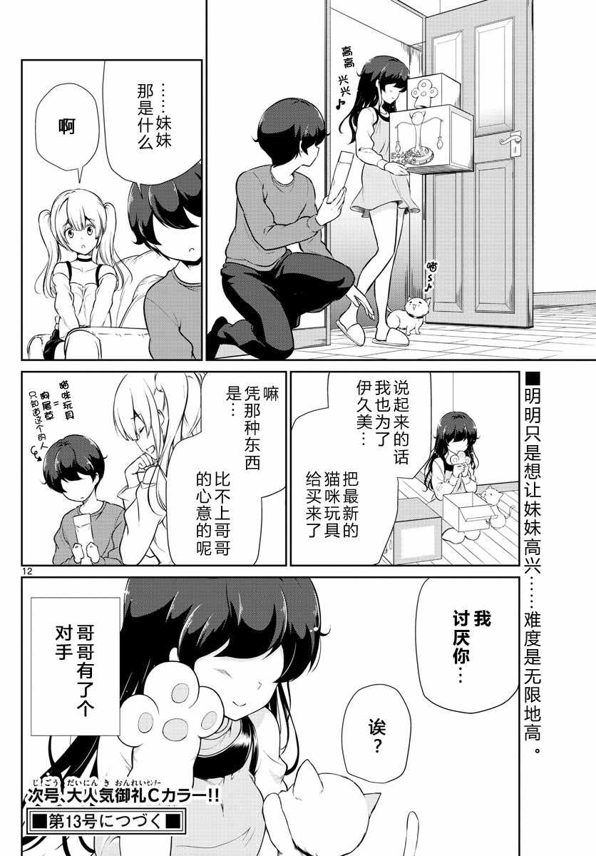 《妹搜记录》漫画最新章节第11话免费下拉式在线观看章节第【12】张图片