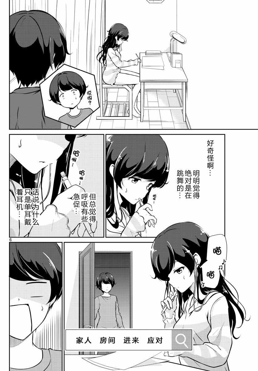 《妹搜记录》漫画最新章节第13话免费下拉式在线观看章节第【6】张图片