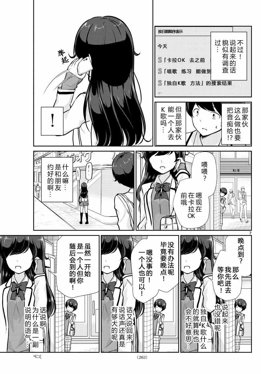 《妹搜记录》漫画最新章节第15话免费下拉式在线观看章节第【7】张图片