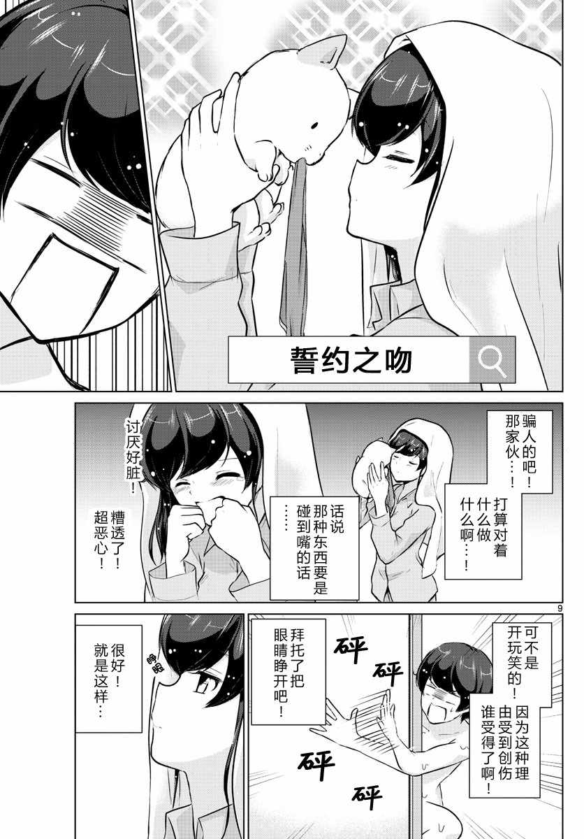 《妹搜记录》漫画最新章节第16话免费下拉式在线观看章节第【9】张图片