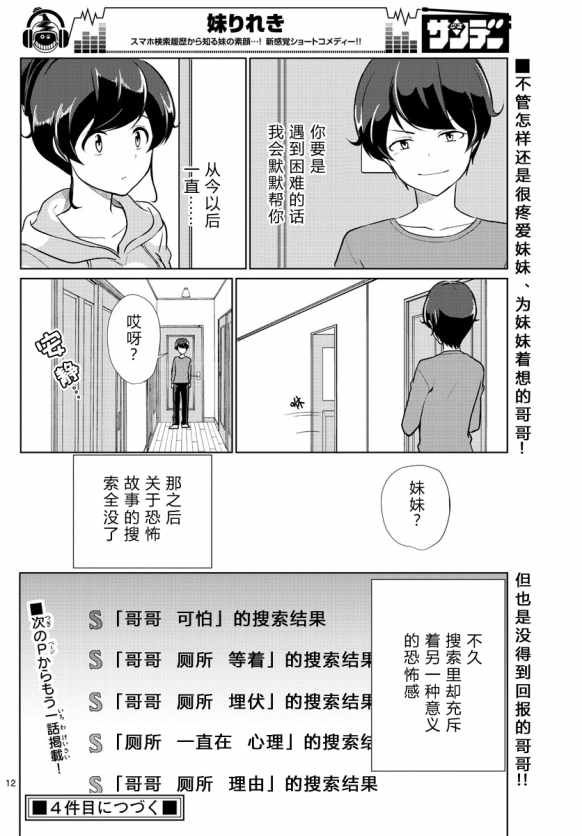 《妹搜记录》漫画最新章节第3话免费下拉式在线观看章节第【12】张图片