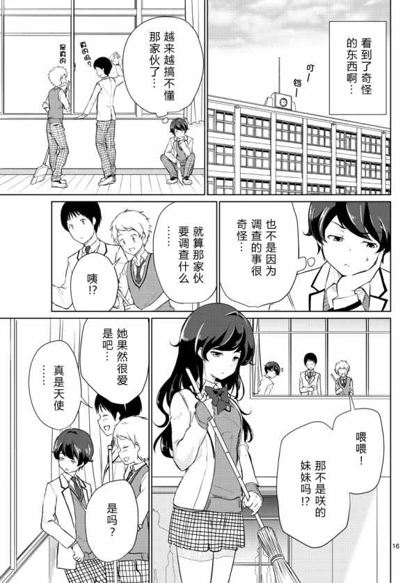 《妹搜记录》漫画最新章节第1话免费下拉式在线观看章节第【16】张图片