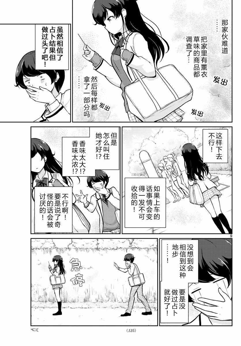 《妹搜记录》漫画最新章节第14话免费下拉式在线观看章节第【9】张图片