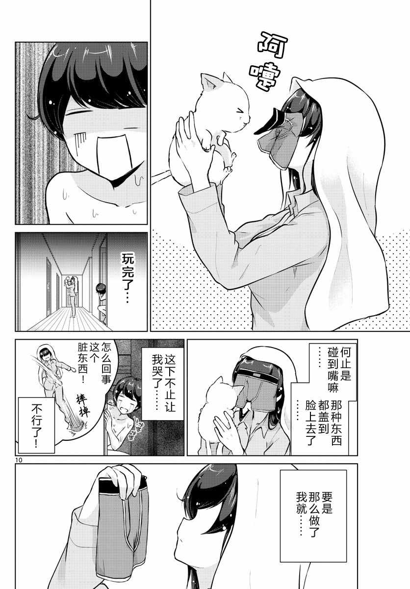 《妹搜记录》漫画最新章节第16话免费下拉式在线观看章节第【10】张图片