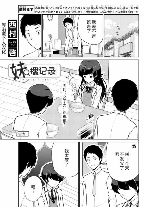 《妹搜记录》漫画最新章节第6话免费下拉式在线观看章节第【3】张图片