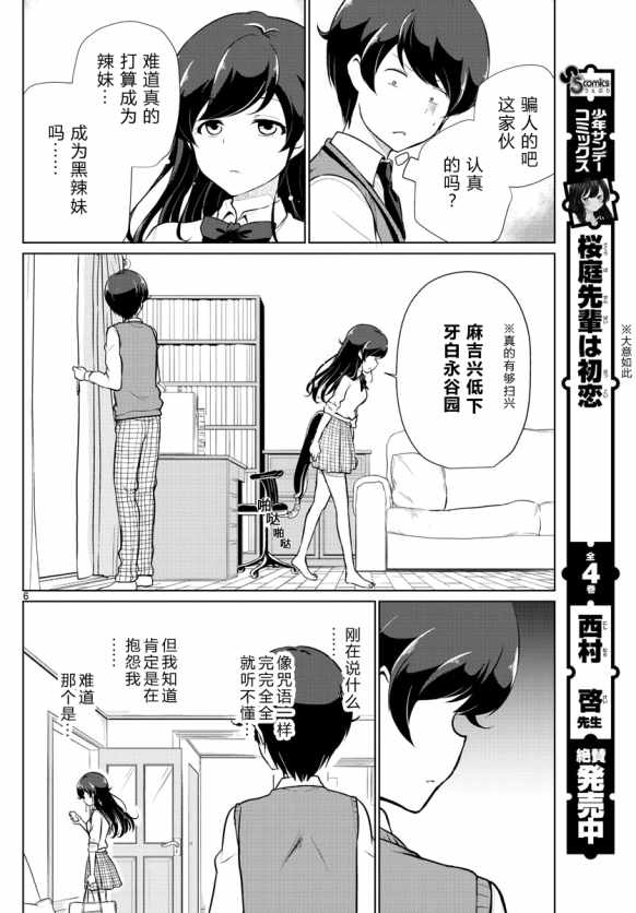 《妹搜记录》漫画最新章节第4话免费下拉式在线观看章节第【6】张图片