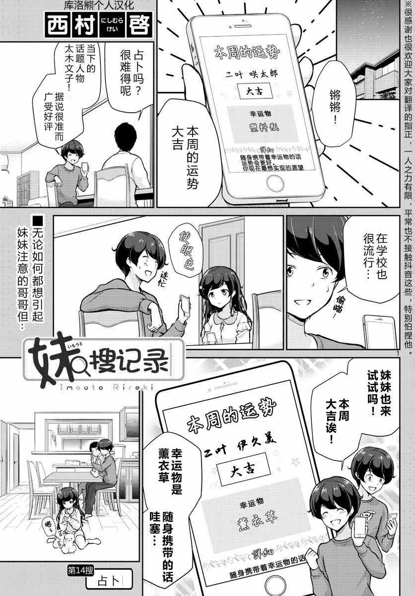 《妹搜记录》漫画最新章节第14话免费下拉式在线观看章节第【1】张图片