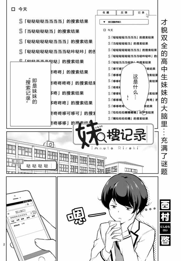 《妹搜记录》漫画最新章节第2话免费下拉式在线观看章节第【2】张图片