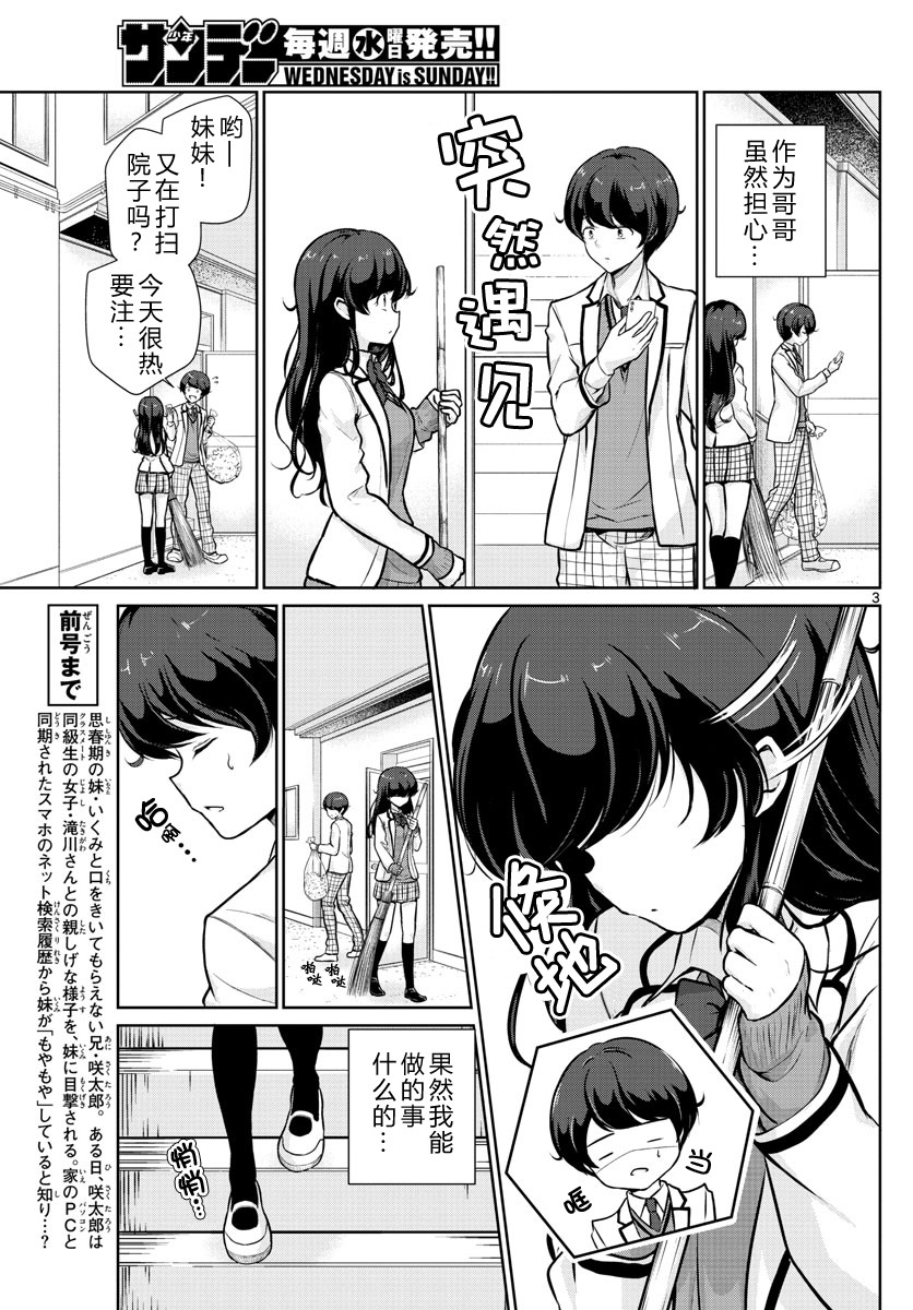 《妹搜记录》漫画最新章节第10话免费下拉式在线观看章节第【3】张图片