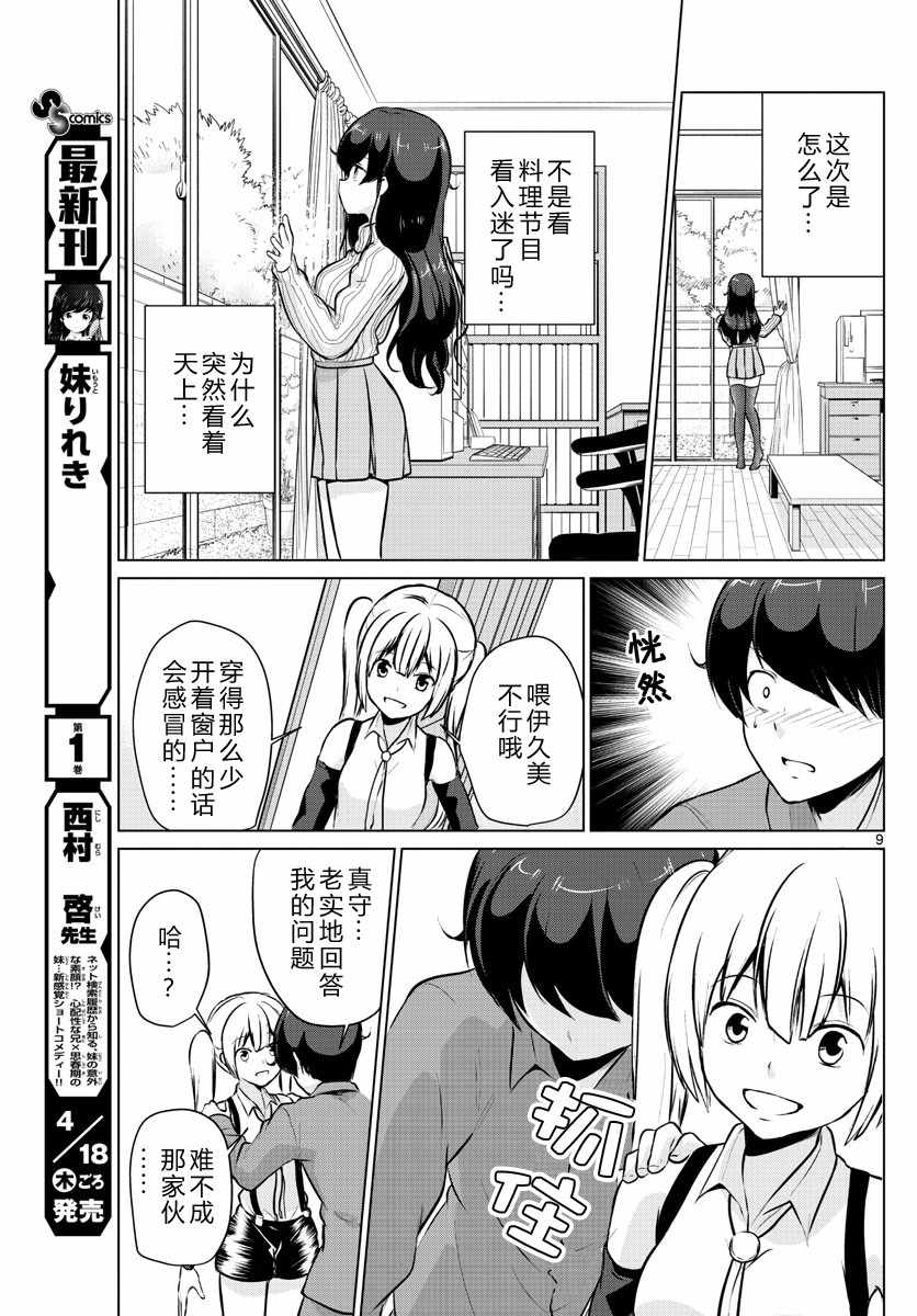 《妹搜记录》漫画最新章节第17话免费下拉式在线观看章节第【9】张图片