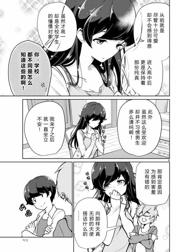 《妹搜记录》漫画最新章节第5话免费下拉式在线观看章节第【4】张图片