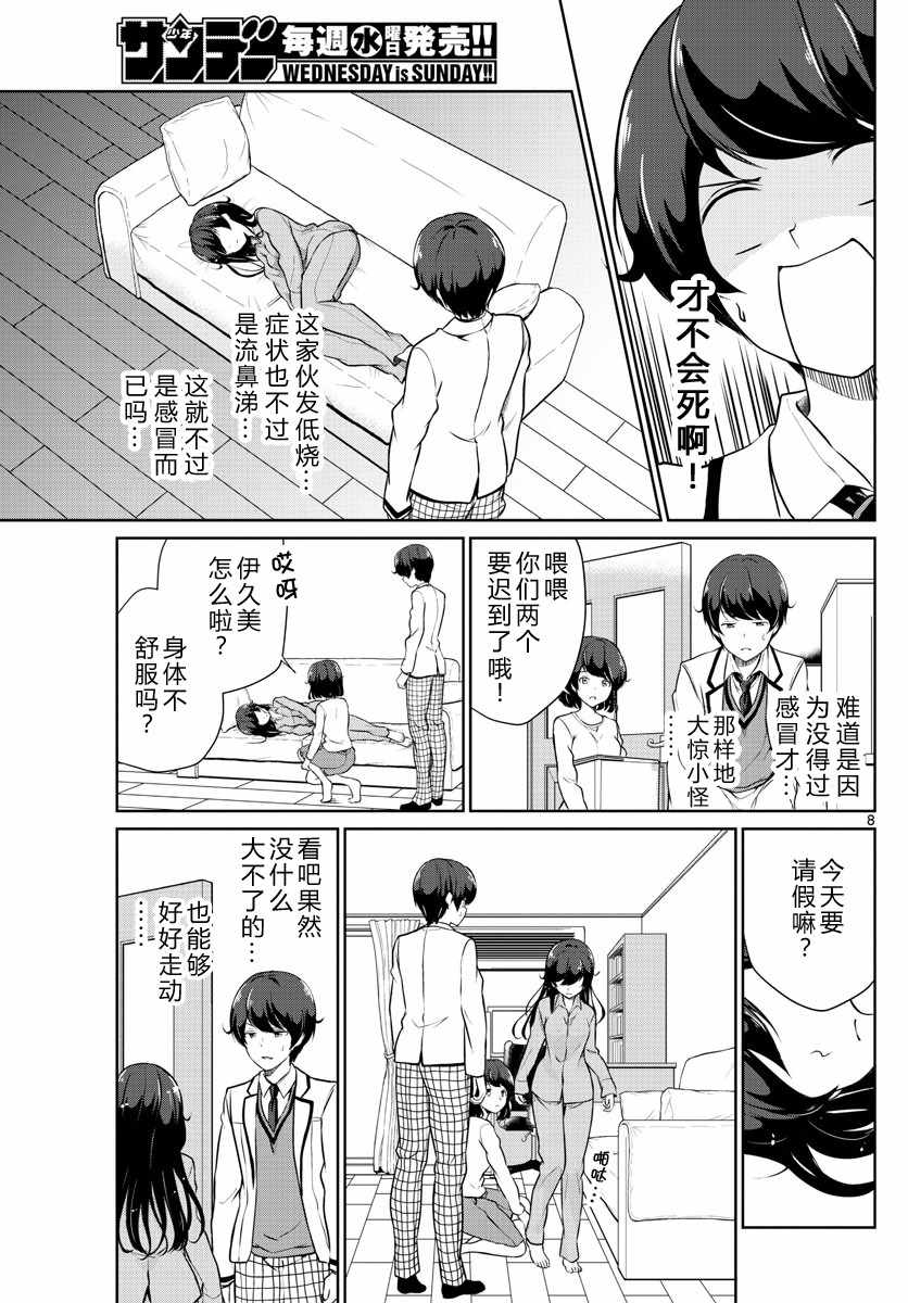 《妹搜记录》漫画最新章节第12话免费下拉式在线观看章节第【8】张图片