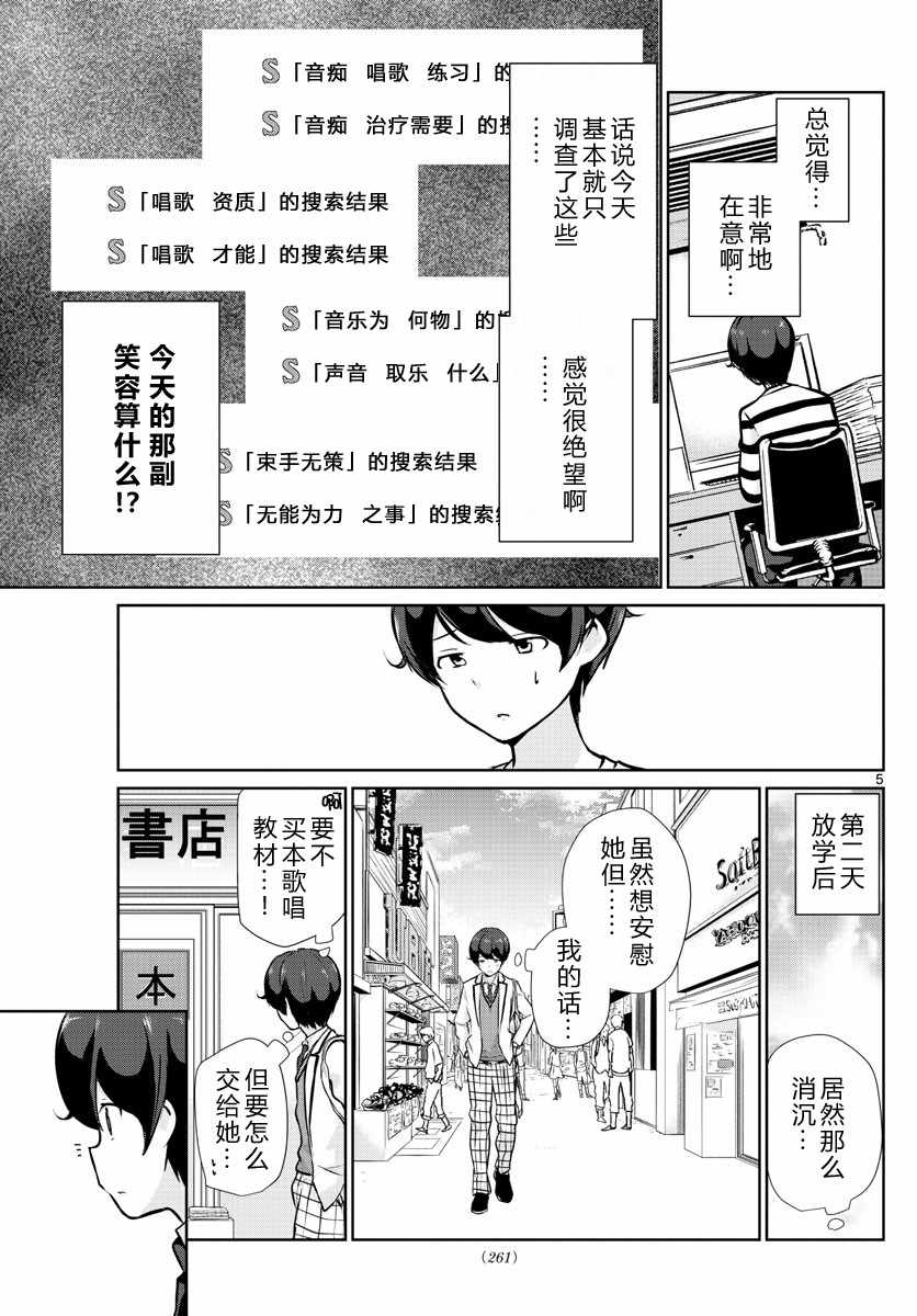 《妹搜记录》漫画最新章节第15话免费下拉式在线观看章节第【5】张图片