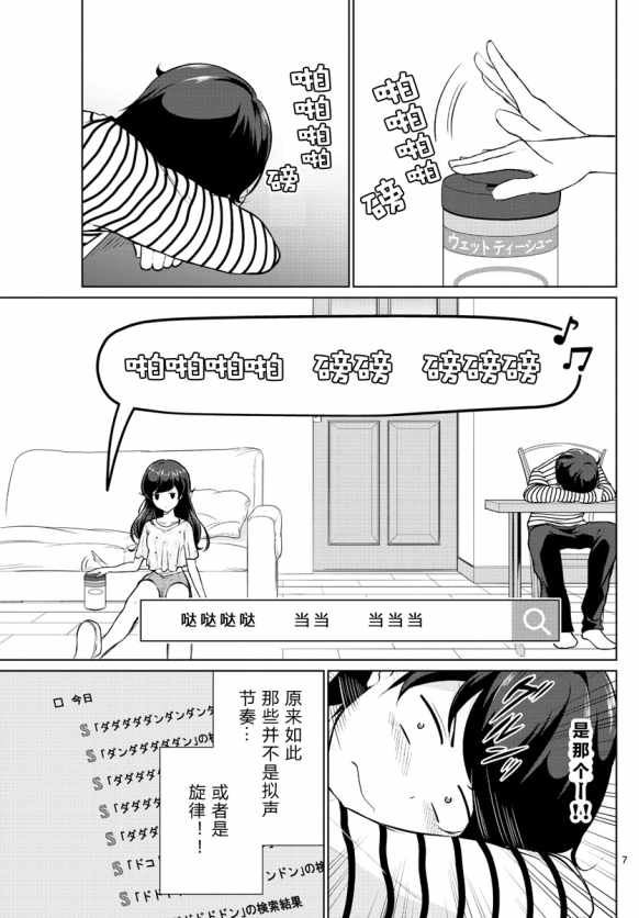 《妹搜记录》漫画最新章节第2话免费下拉式在线观看章节第【7】张图片