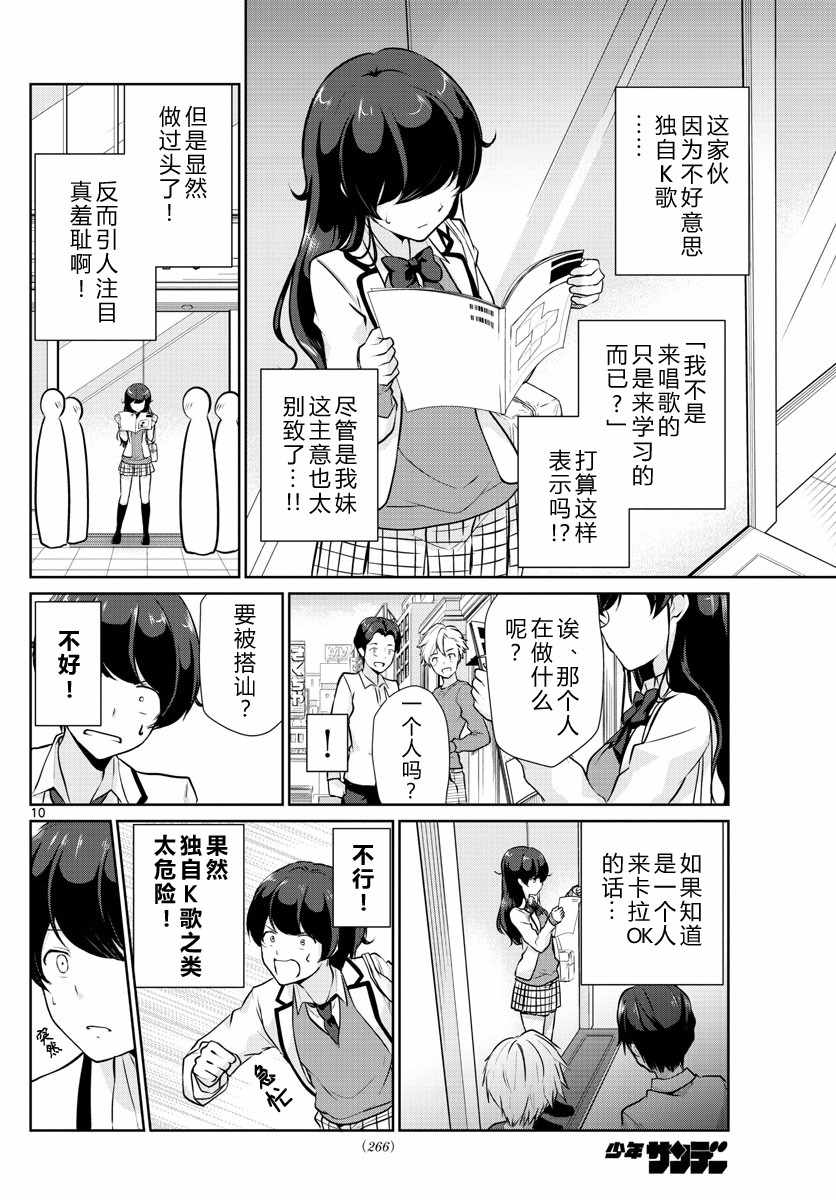 《妹搜记录》漫画最新章节第15话免费下拉式在线观看章节第【10】张图片