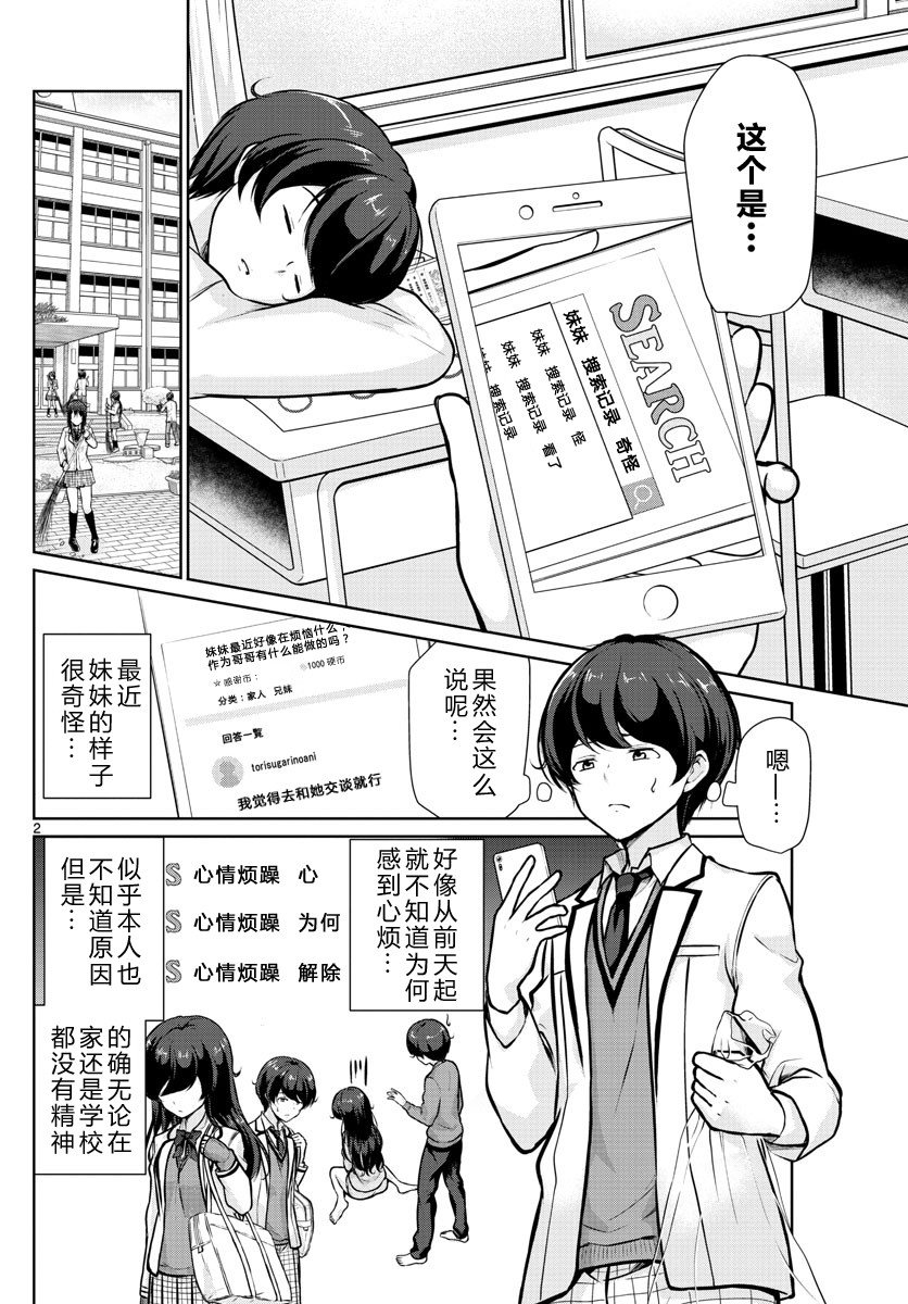 《妹搜记录》漫画最新章节第10话免费下拉式在线观看章节第【2】张图片