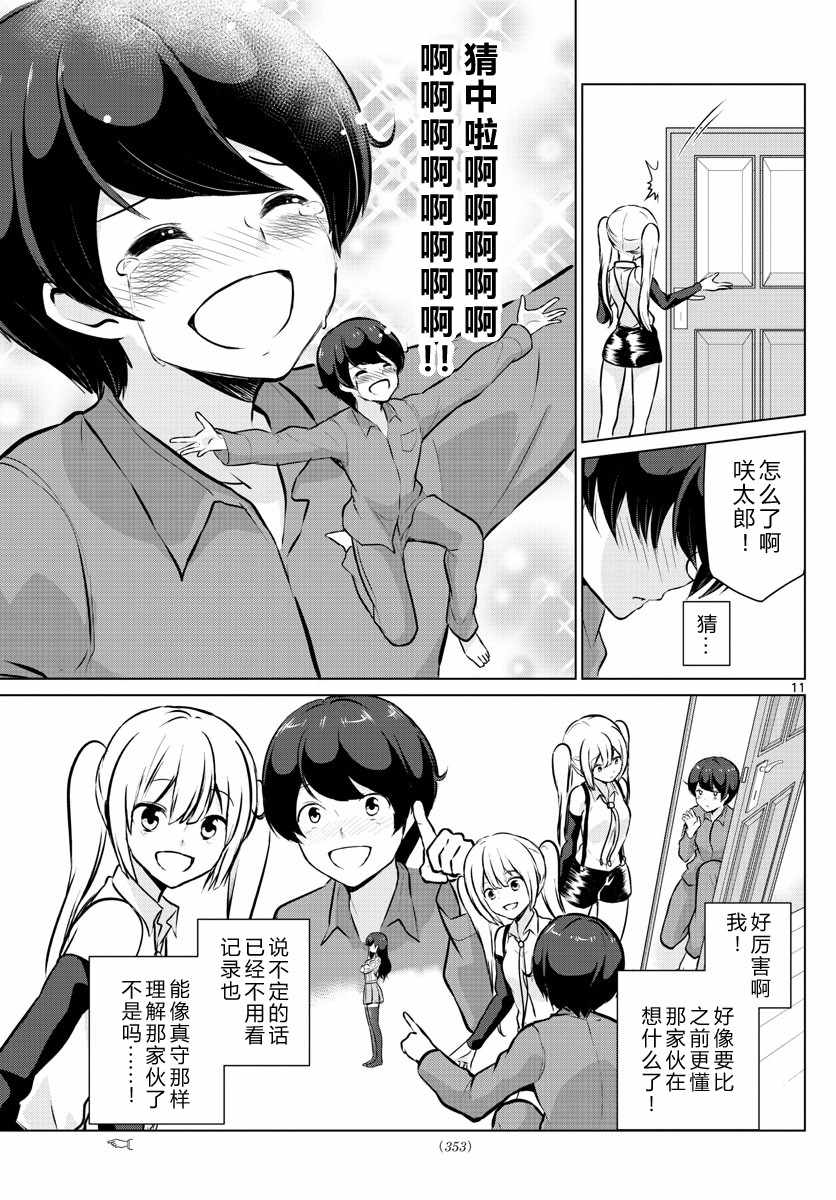 《妹搜记录》漫画最新章节第17话免费下拉式在线观看章节第【11】张图片