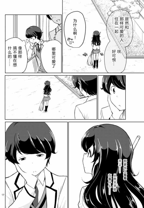 《妹搜记录》漫画最新章节第1话免费下拉式在线观看章节第【17】张图片