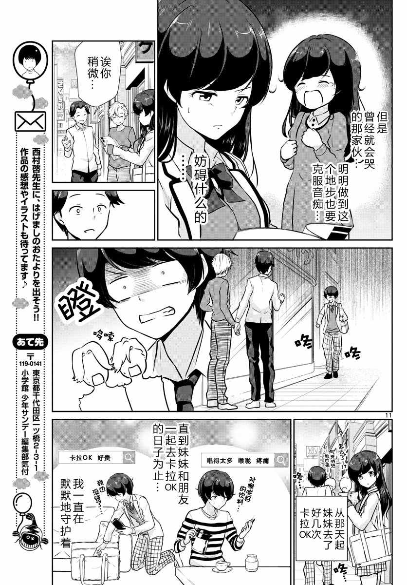 《妹搜记录》漫画最新章节第15话免费下拉式在线观看章节第【11】张图片