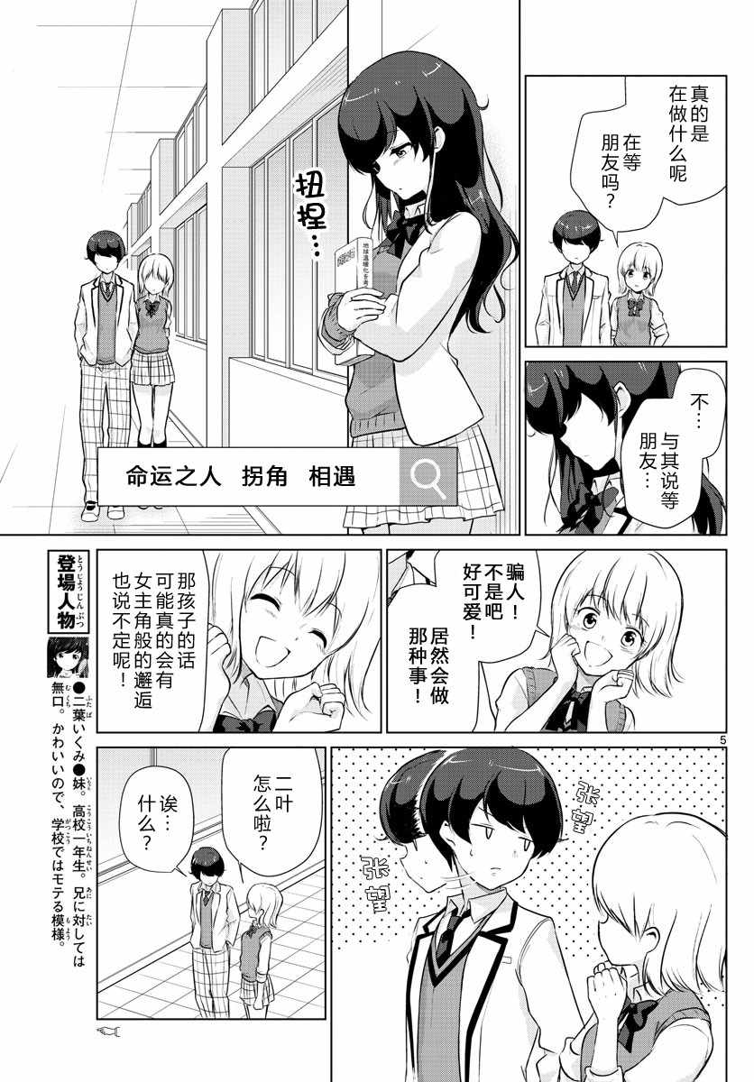 《妹搜记录》漫画最新章节第19话免费下拉式在线观看章节第【5】张图片