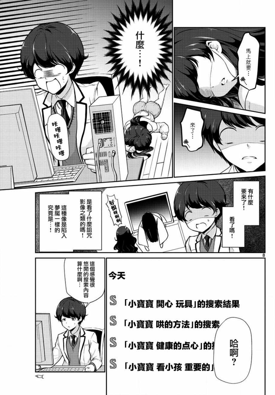 《妹搜记录》漫画最新章节第21话免费下拉式在线观看章节第【8】张图片