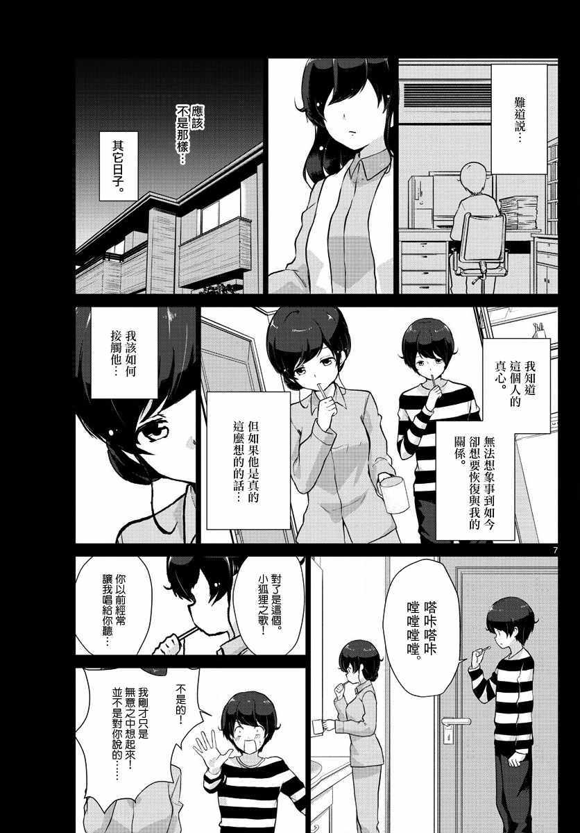 《妹搜记录》漫画最新章节第24话免费下拉式在线观看章节第【7】张图片