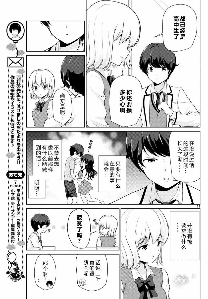 《妹搜记录》漫画最新章节第20话免费下拉式在线观看章节第【11】张图片