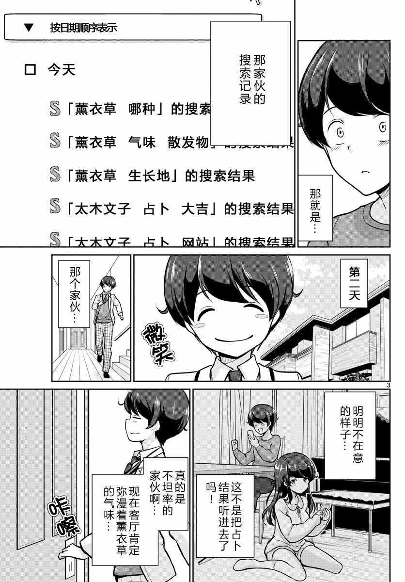 《妹搜记录》漫画最新章节第14话免费下拉式在线观看章节第【3】张图片